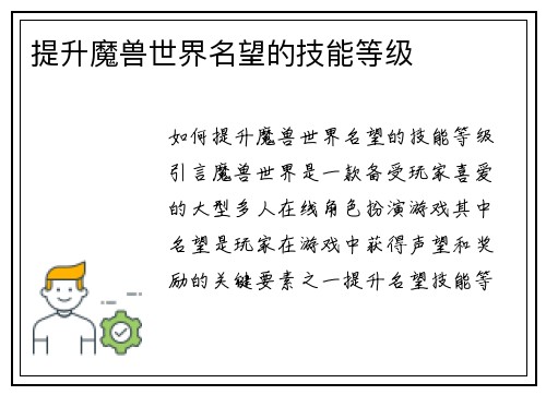 提升魔兽世界名望的技能等级
