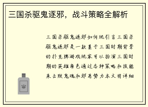 三国杀驱鬼逐邪，战斗策略全解析