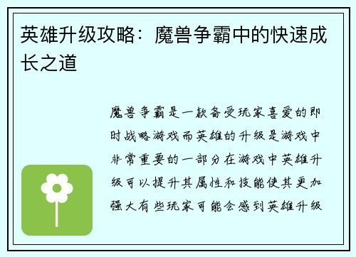 英雄升级攻略：魔兽争霸中的快速成长之道