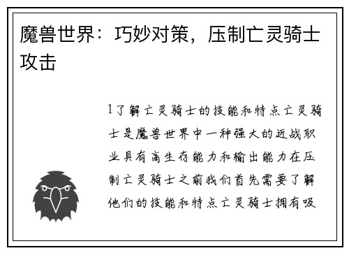 魔兽世界：巧妙对策，压制亡灵骑士攻击