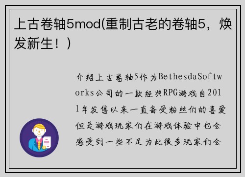 上古卷轴5mod(重制古老的卷轴5，焕发新生！)