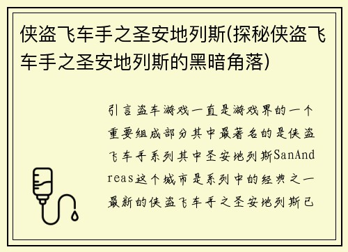 侠盗飞车手之圣安地列斯(探秘侠盗飞车手之圣安地列斯的黑暗角落)